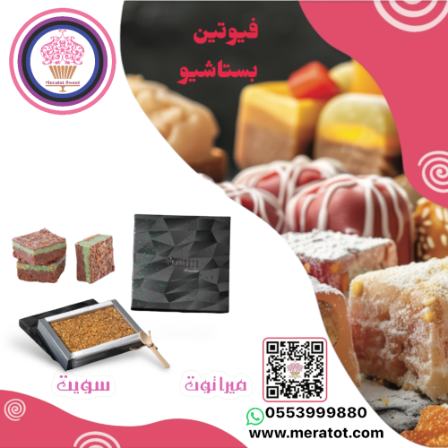 فيوتين بستاشيو صغير