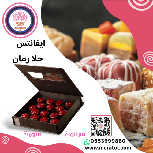 ايفانتس حلا رمان