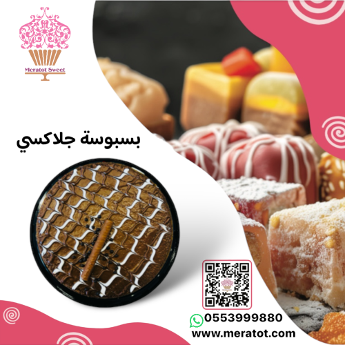 بسبوسه جلاكسي