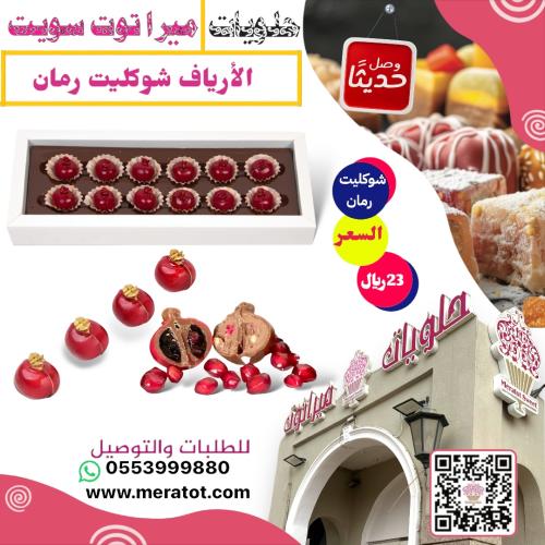 الأرياف حلا رمان