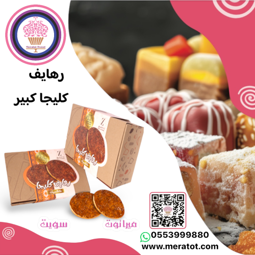 رهايف كليجا