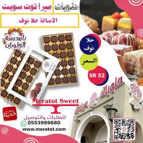 حلا نوف من الاصاله