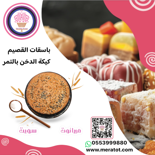 باسقات كيكة الدخن