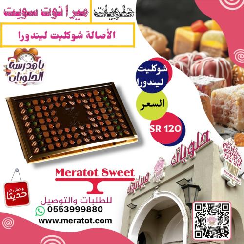 بوكس ليندورا 100 قطعة شكولاه