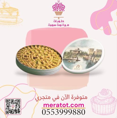أصابع البقلاوة بالكاجو كبير - باب شرقي