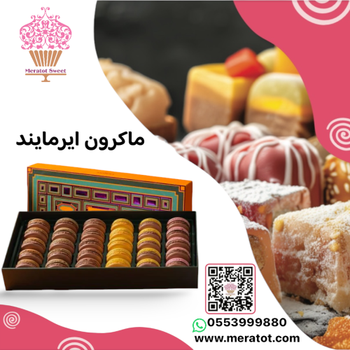 ماكرون / Macron ايرماين كبير