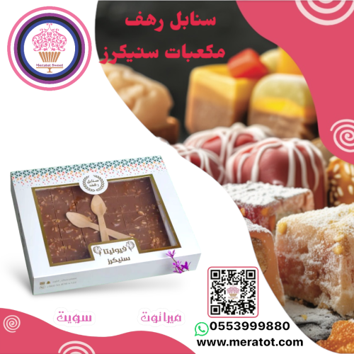 سنابل رهف شوكو سنيكرز