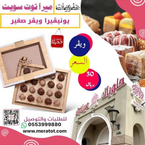 بوكس يونيڤيرا ويڤر  صغير