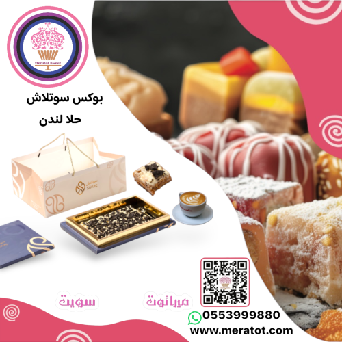 سوتلاش مكعبات اوريو