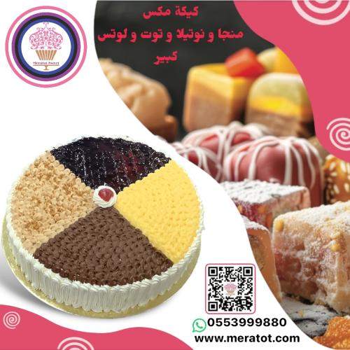 كعك الفور سيزون كبير