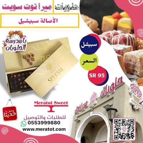 الاصاله سبيشيل