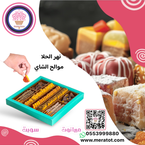 نهر الحلا بوكس حالي مالح