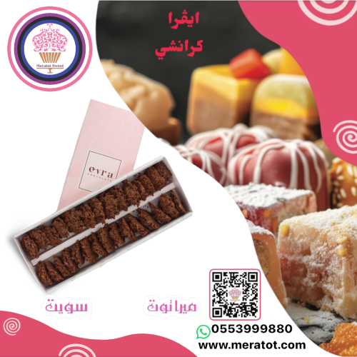 ايڤرا كرانشي كرامسل