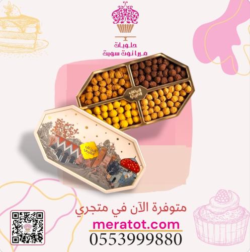 تشكيلة البيتيفور المحشي 800 جرام - المذاق العربي 1