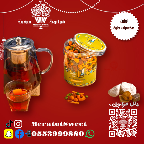 مكسرات لوزرن حارة