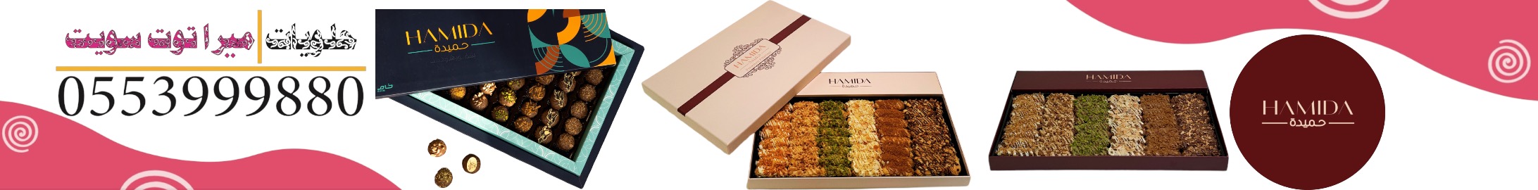 براند حميدة