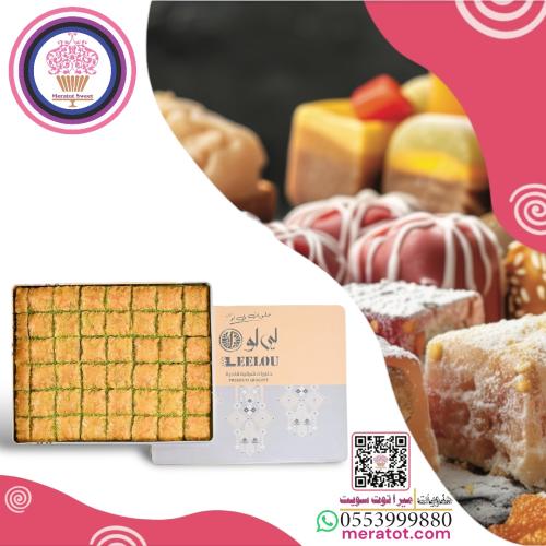 لي لو بقلاوة اسياء تركي كبير فاخر