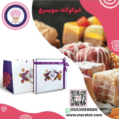 بوكس الأصالة سويسري