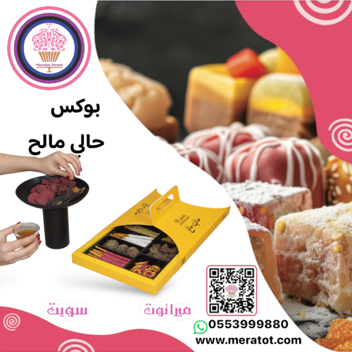 بوكس حالي مالح