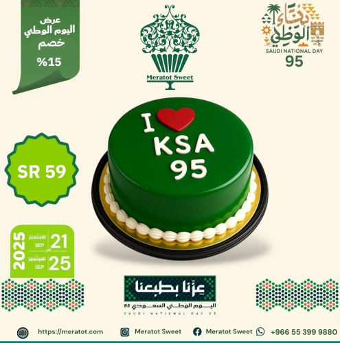 كيك اليوم الوطني