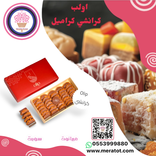 اوليب كرانشي كراميل