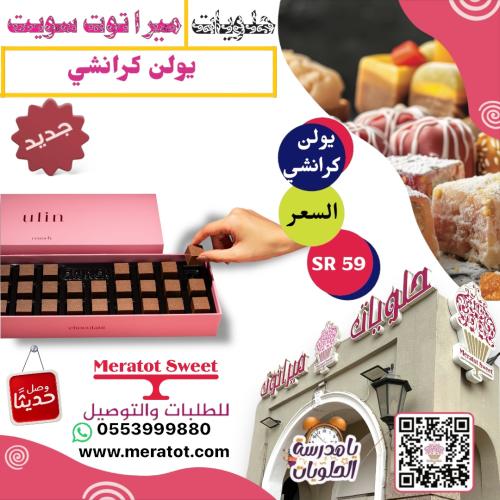 يولن كرانشي