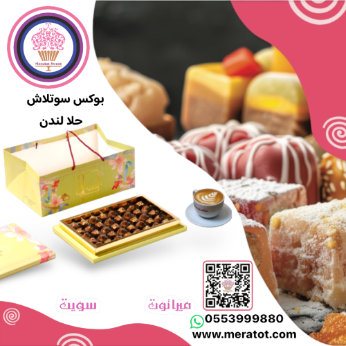 سوتلاش شكولاته مكس