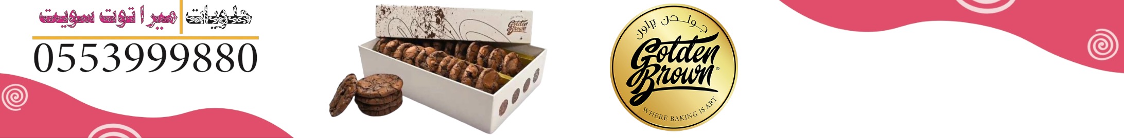 براند جولدن براون