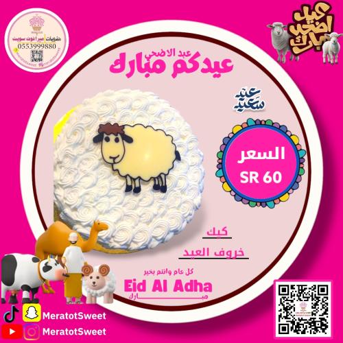 خروف العيد حجم كبير