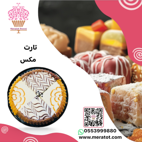 تارت مكس