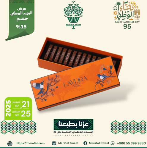 لاڤيرا شوكولاته كرانشي