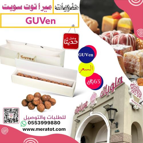 ميني كرانشي GUVen