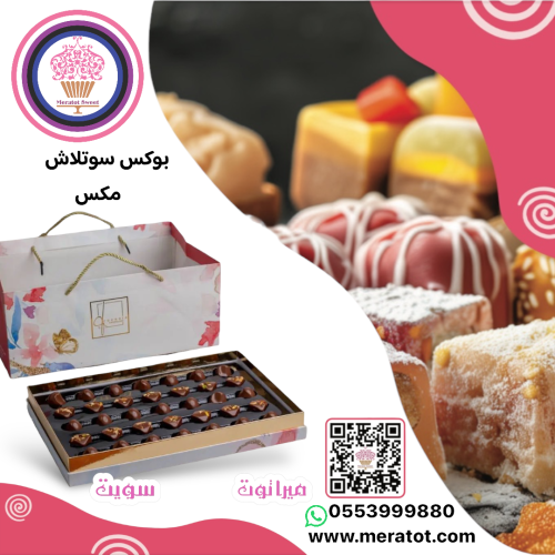 سوتلاش شكولاته مكس