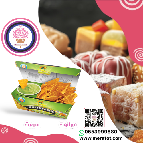 سابور شبس مملح مع الصوص