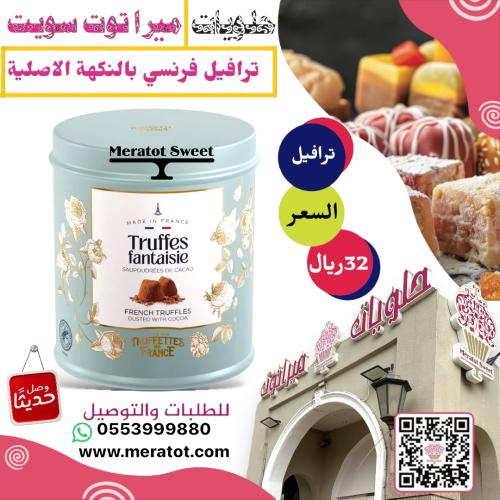 شوكولاته ترافيل الفرنسية 250جم