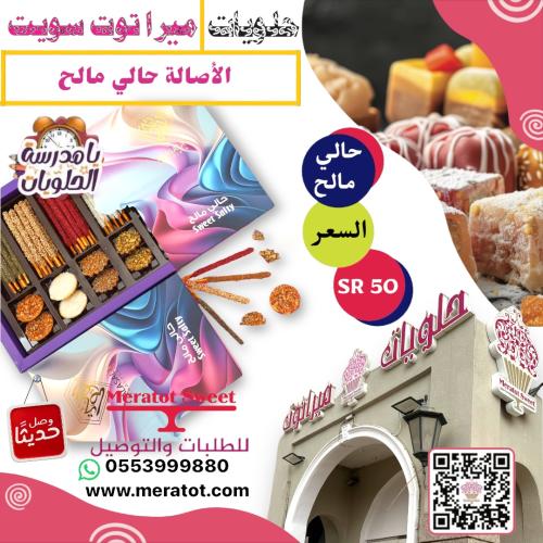 الاصاله اعواد حالي مالح
