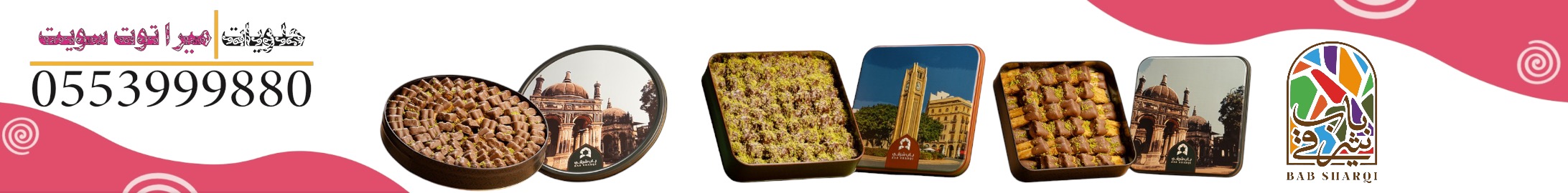 براند باب شرقي