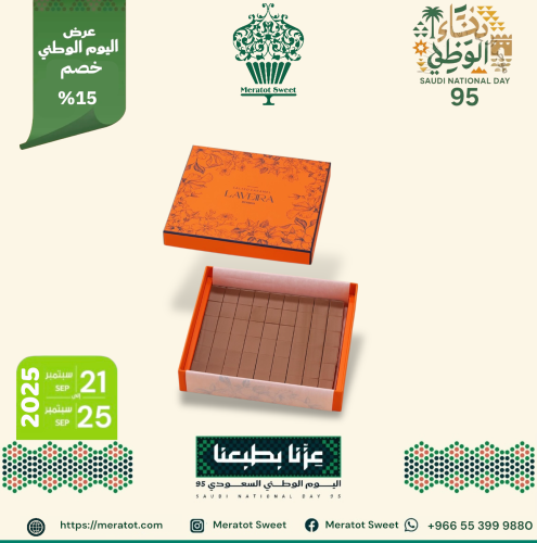 شوكليت لاڤيرا بالكراميل