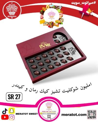 امليون شوكليت تشيز كيك رمان و كيندر