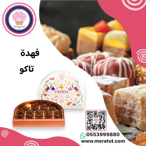 تاكو فهدة