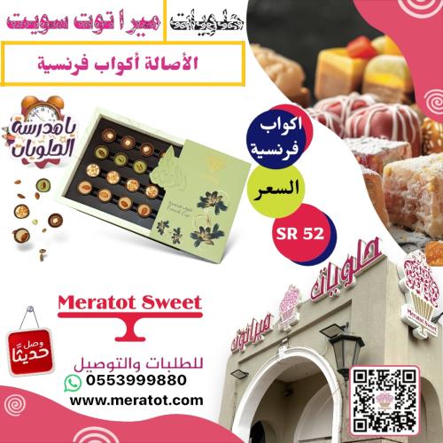 بوكس شوكليت اكواب فرنسية حشوات متنوعة