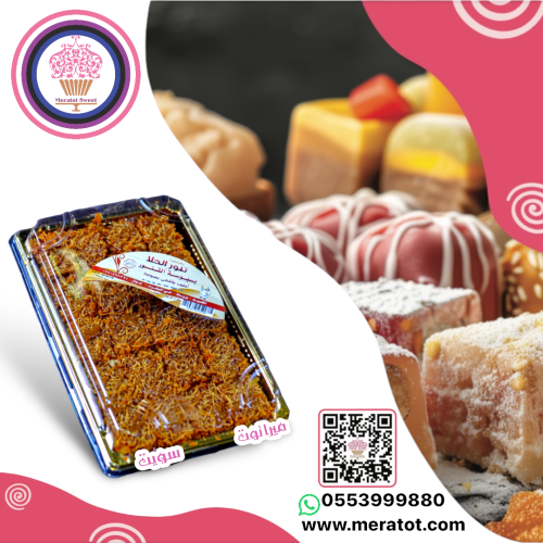 بسبوسه بالشعرية