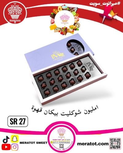 امليون شوكليت بيكان قهوة