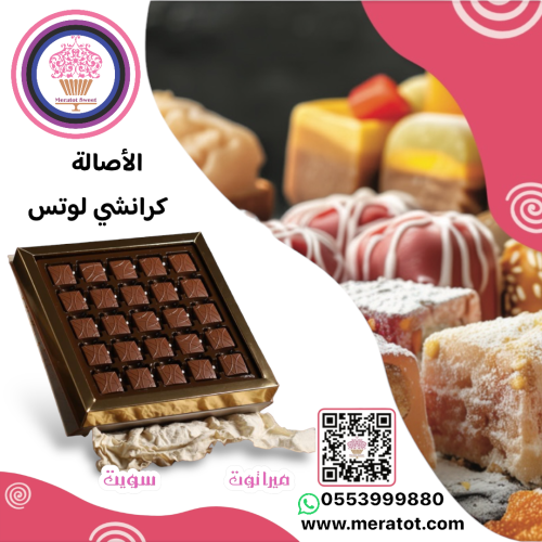 شوكولا كراميل اند مور من الاصاله