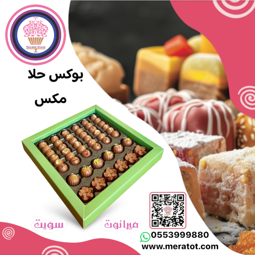 حلا مكس بستاش