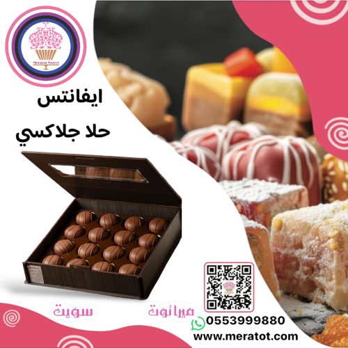 ايفانتس حلا جلاكسي