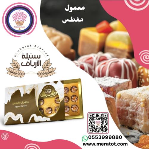 سنبلة الأرياف معمول مغطس