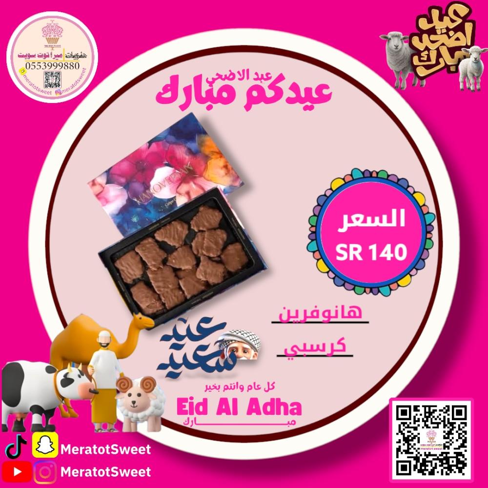 هانوفيرين كريب دولسي