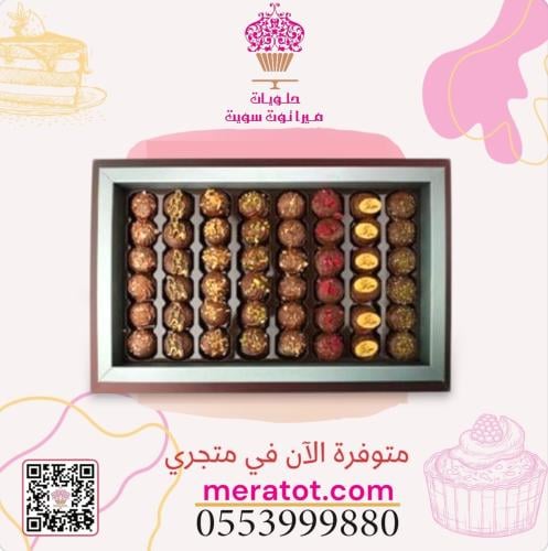 بيتيفو مغطس بالشكولاته -حميدة