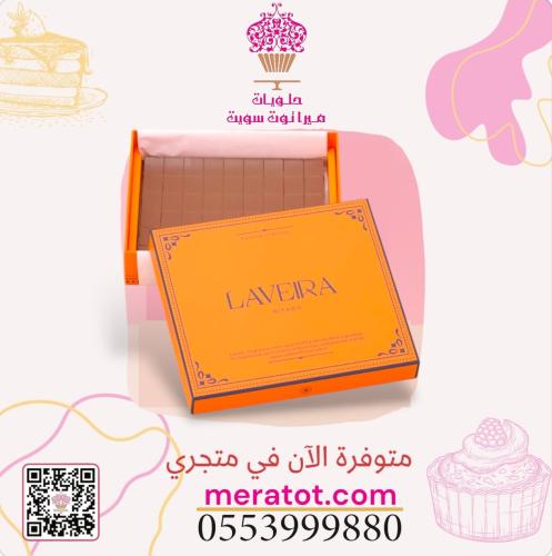 لافيرا سولتد كراميل